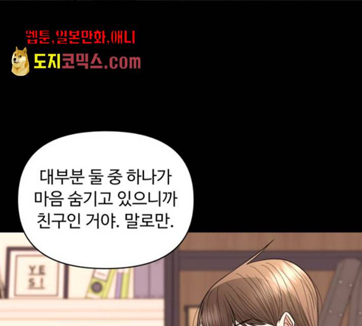 나타나주세요! 19화 34
