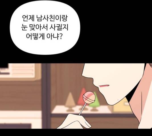 나타나주세요! 19화 36
