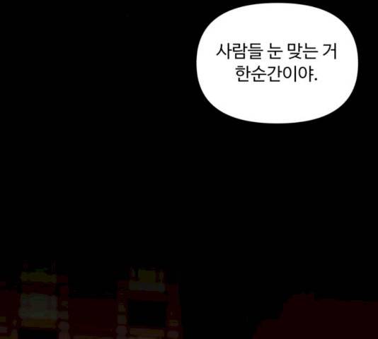 나타나주세요! 19화 37