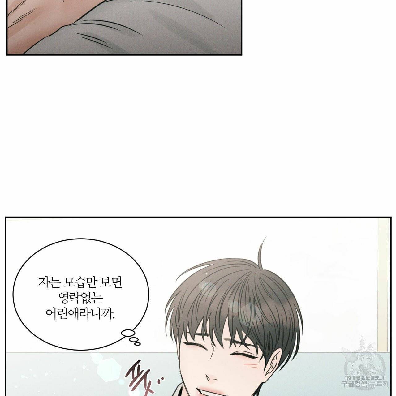 나를 사랑하지 않아도 36화 4