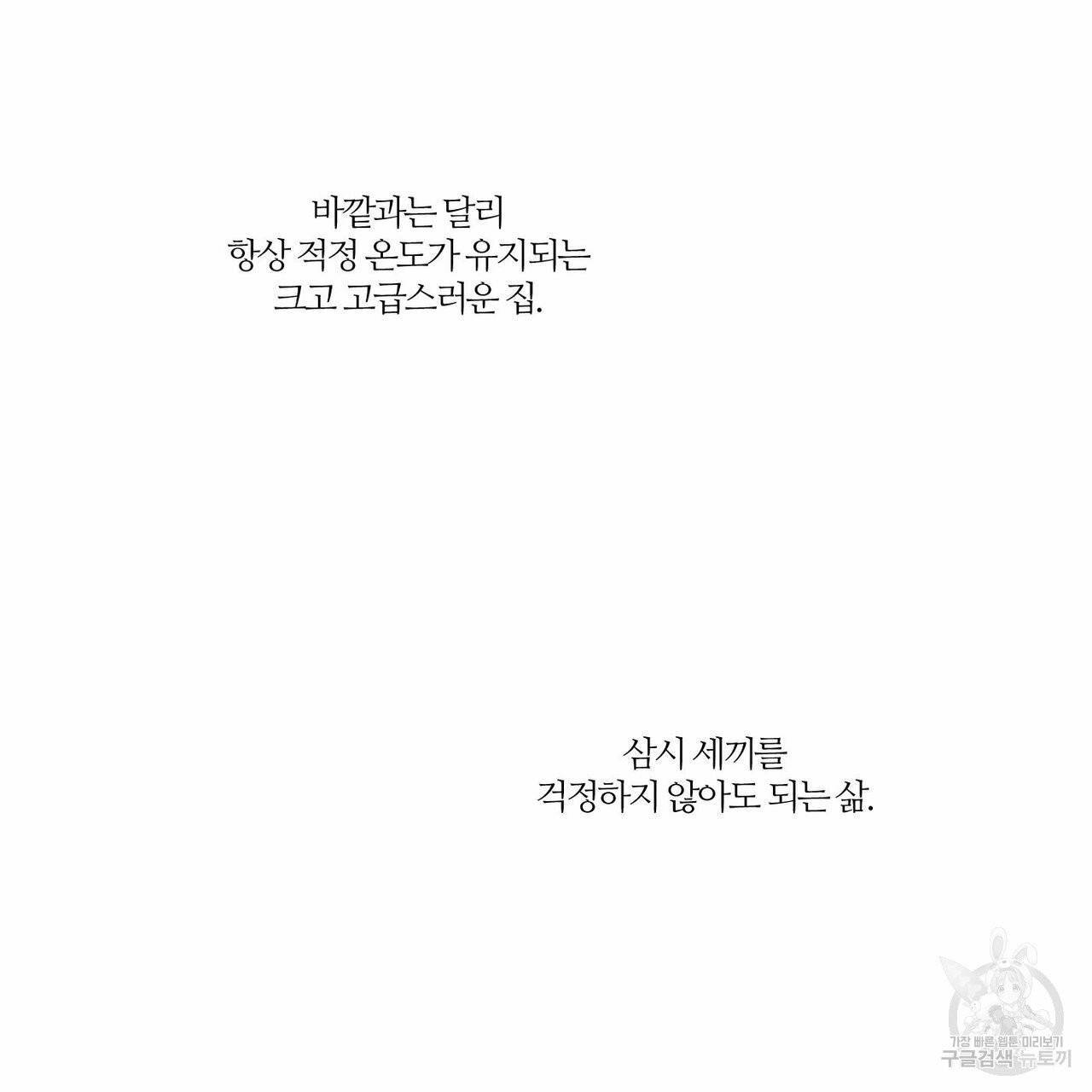나를 사랑하지 않아도 36화 7