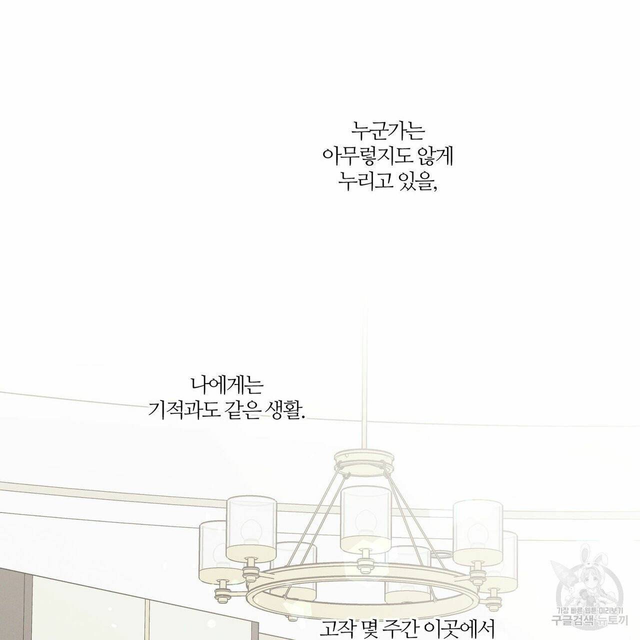 나를 사랑하지 않아도 36화 9