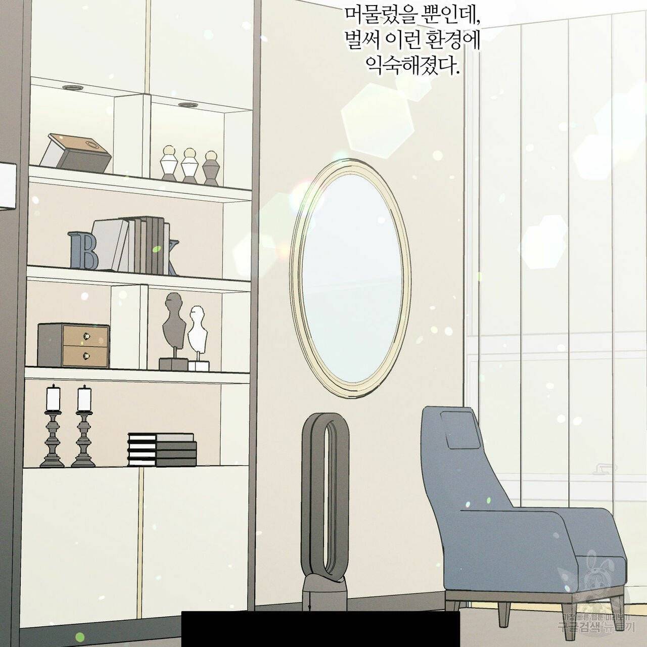 나를 사랑하지 않아도 36화 10