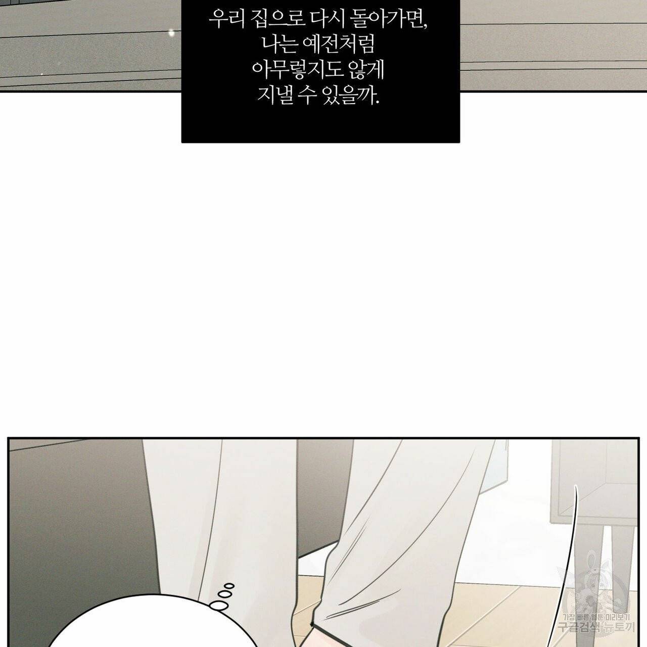 나를 사랑하지 않아도 36화 11