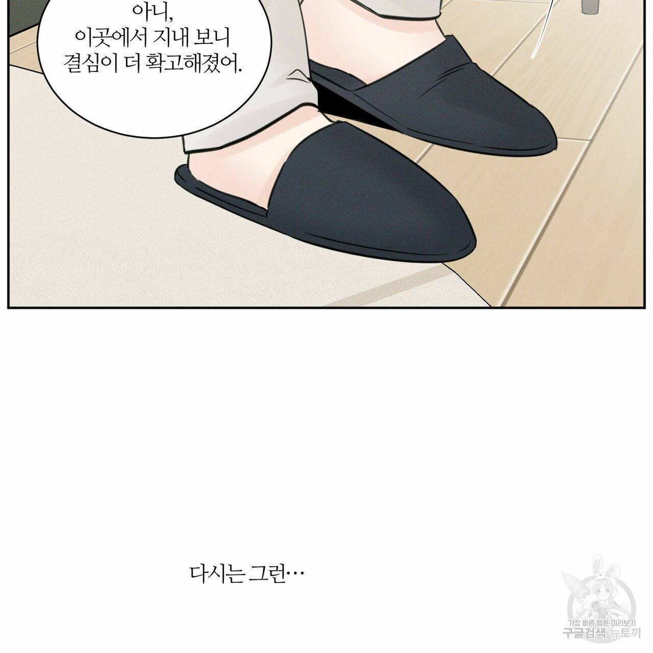 나를 사랑하지 않아도 36화 12