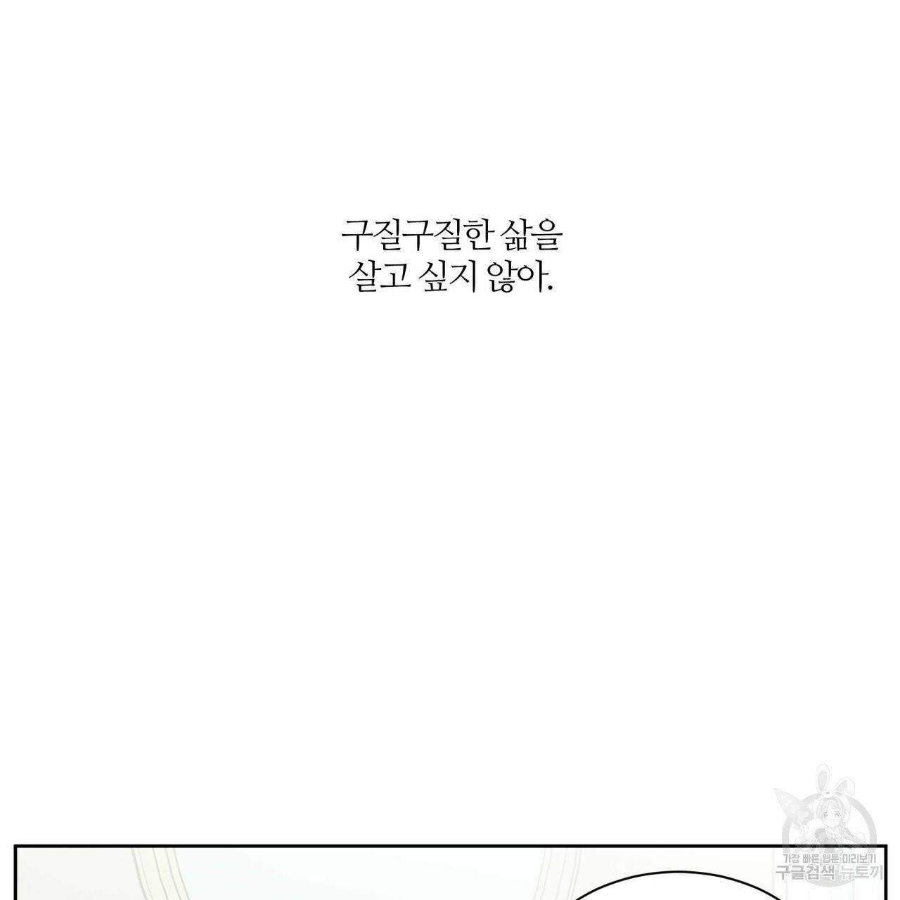 나를 사랑하지 않아도 36화 13