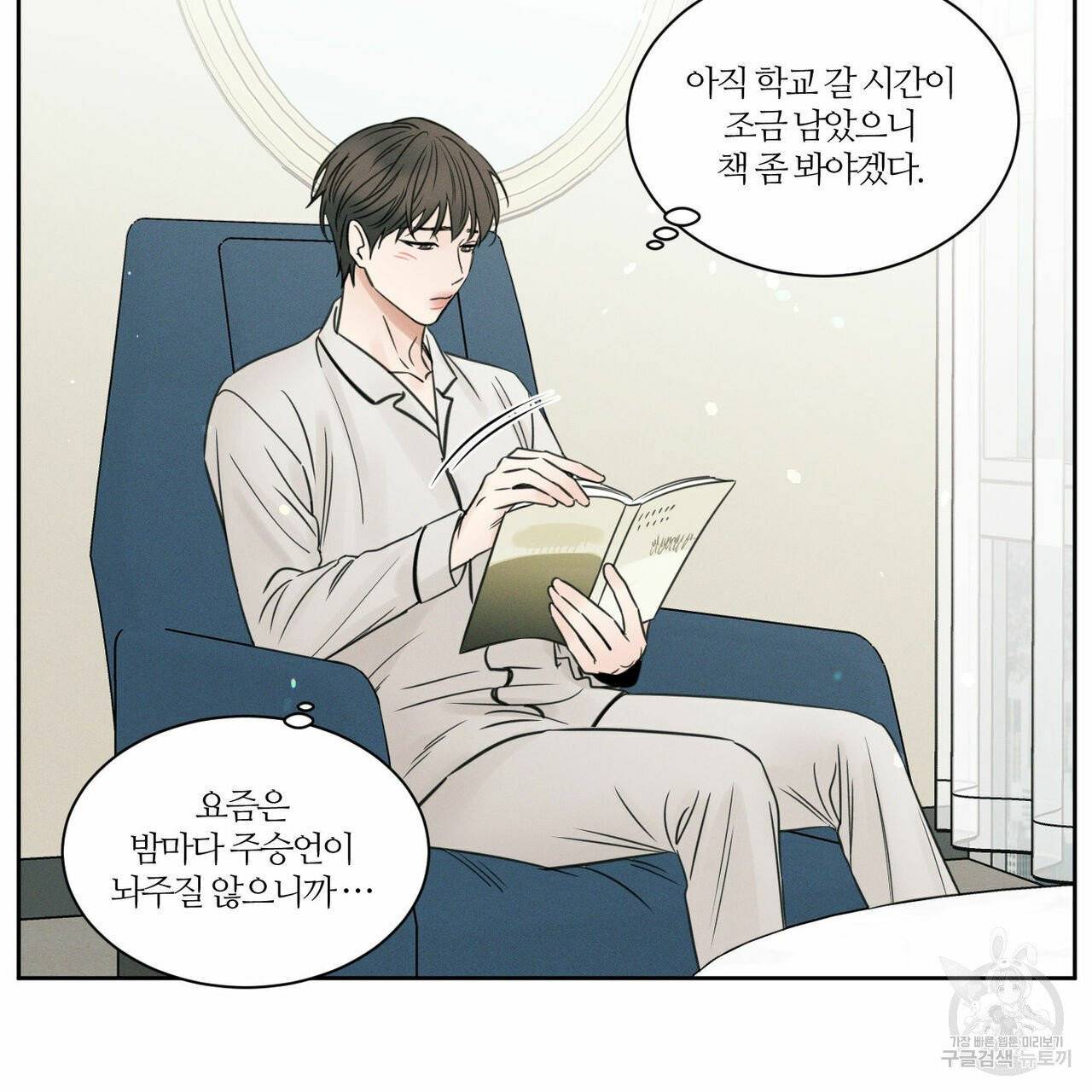 나를 사랑하지 않아도 36화 14