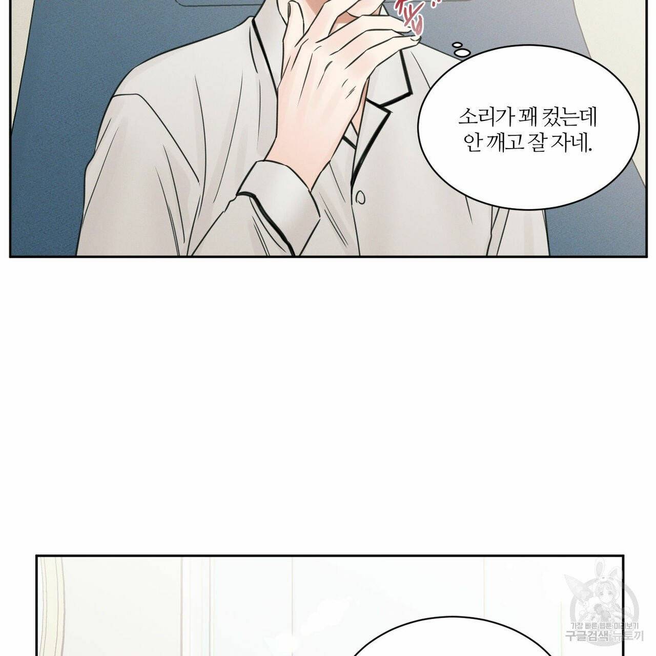나를 사랑하지 않아도 36화 20