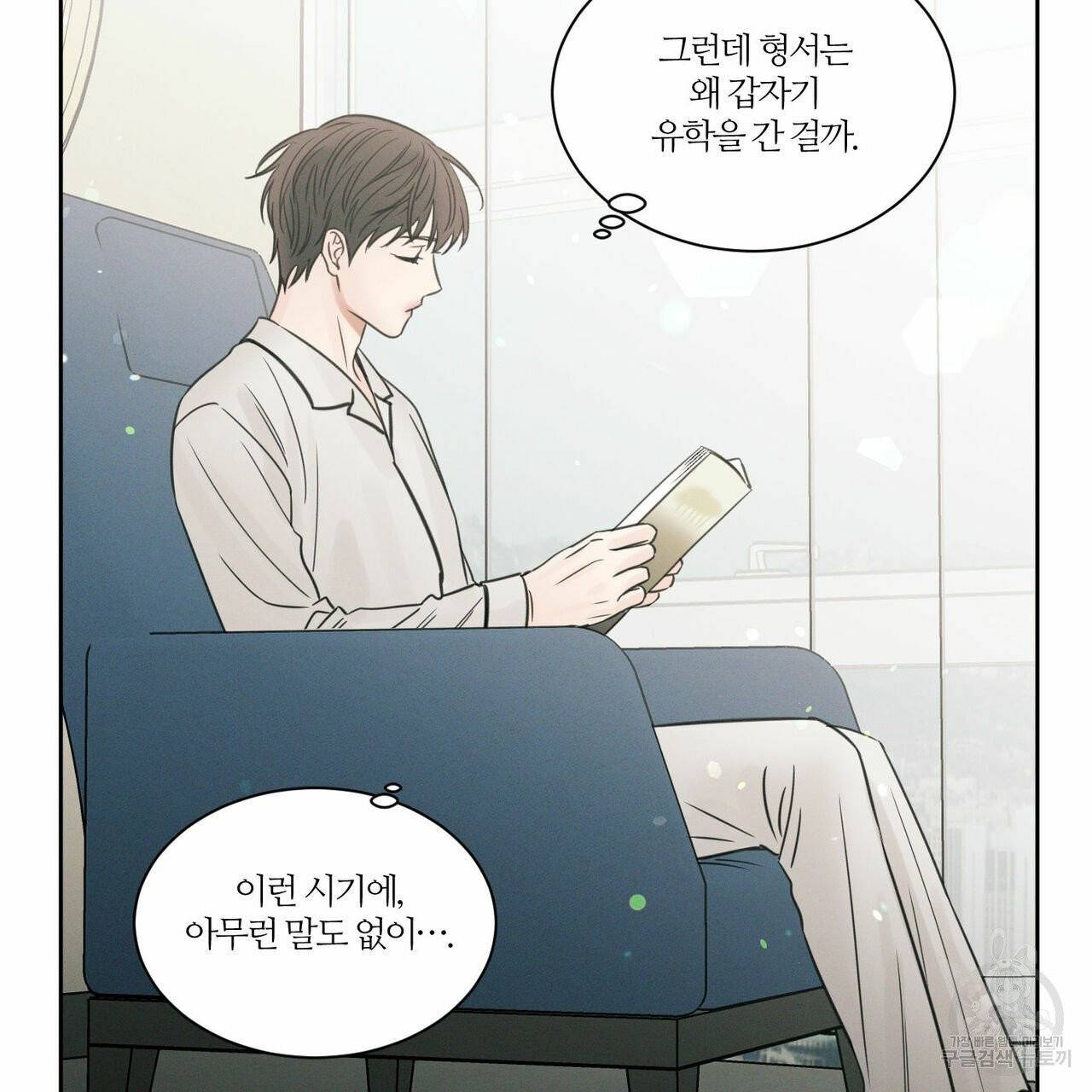 나를 사랑하지 않아도 36화 21