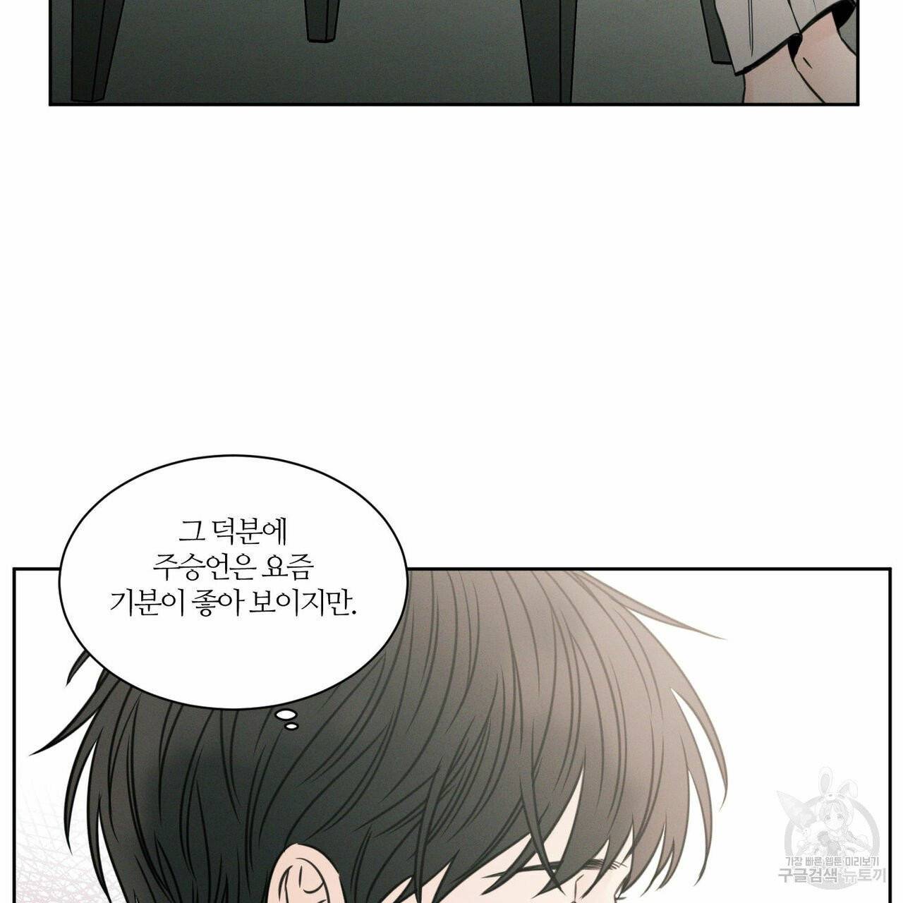 나를 사랑하지 않아도 36화 22