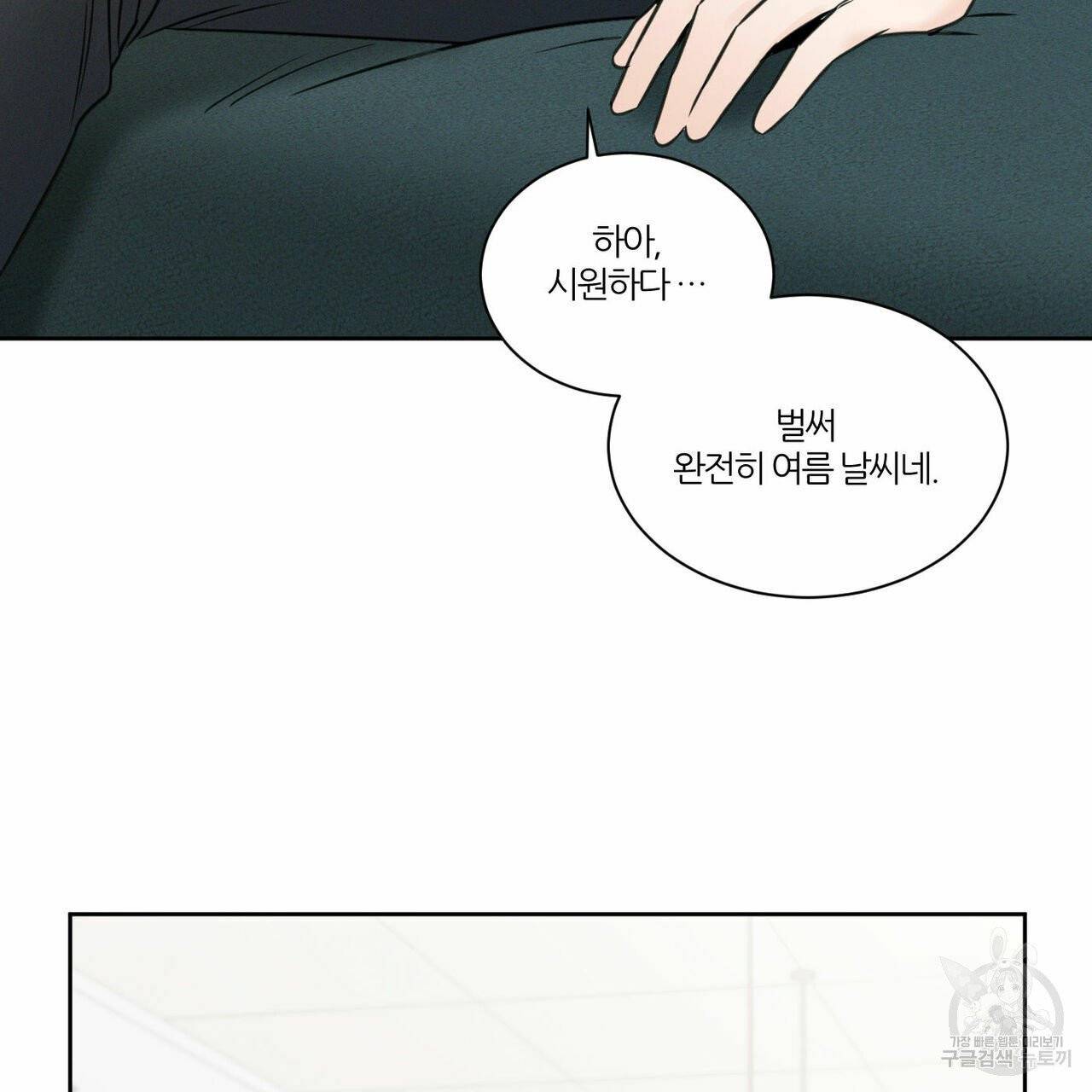 나를 사랑하지 않아도 36화 28