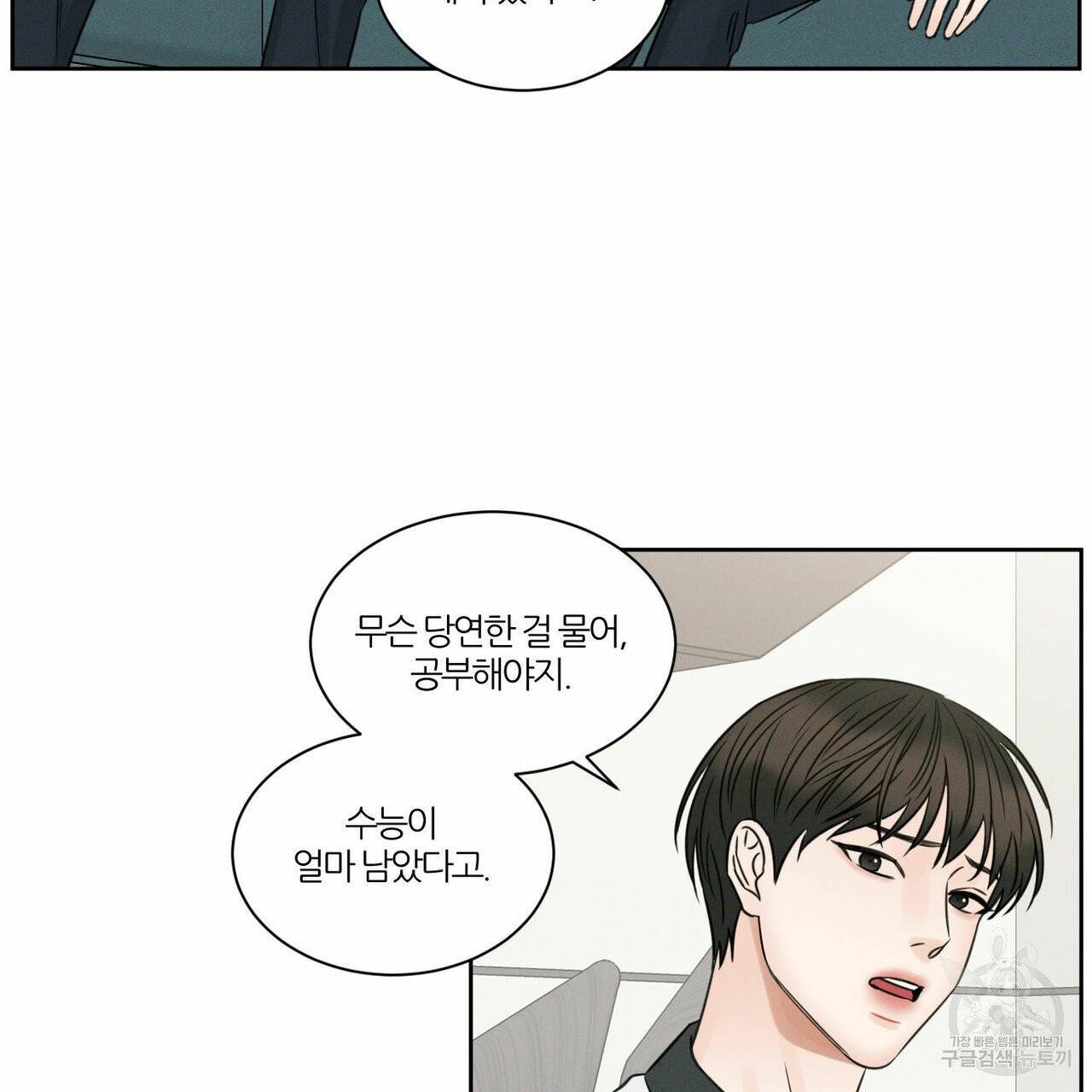 나를 사랑하지 않아도 36화 34
