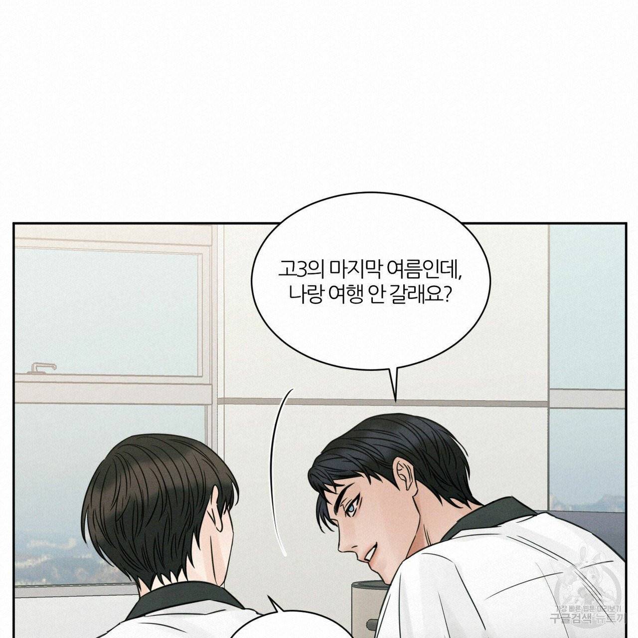 나를 사랑하지 않아도 36화 36