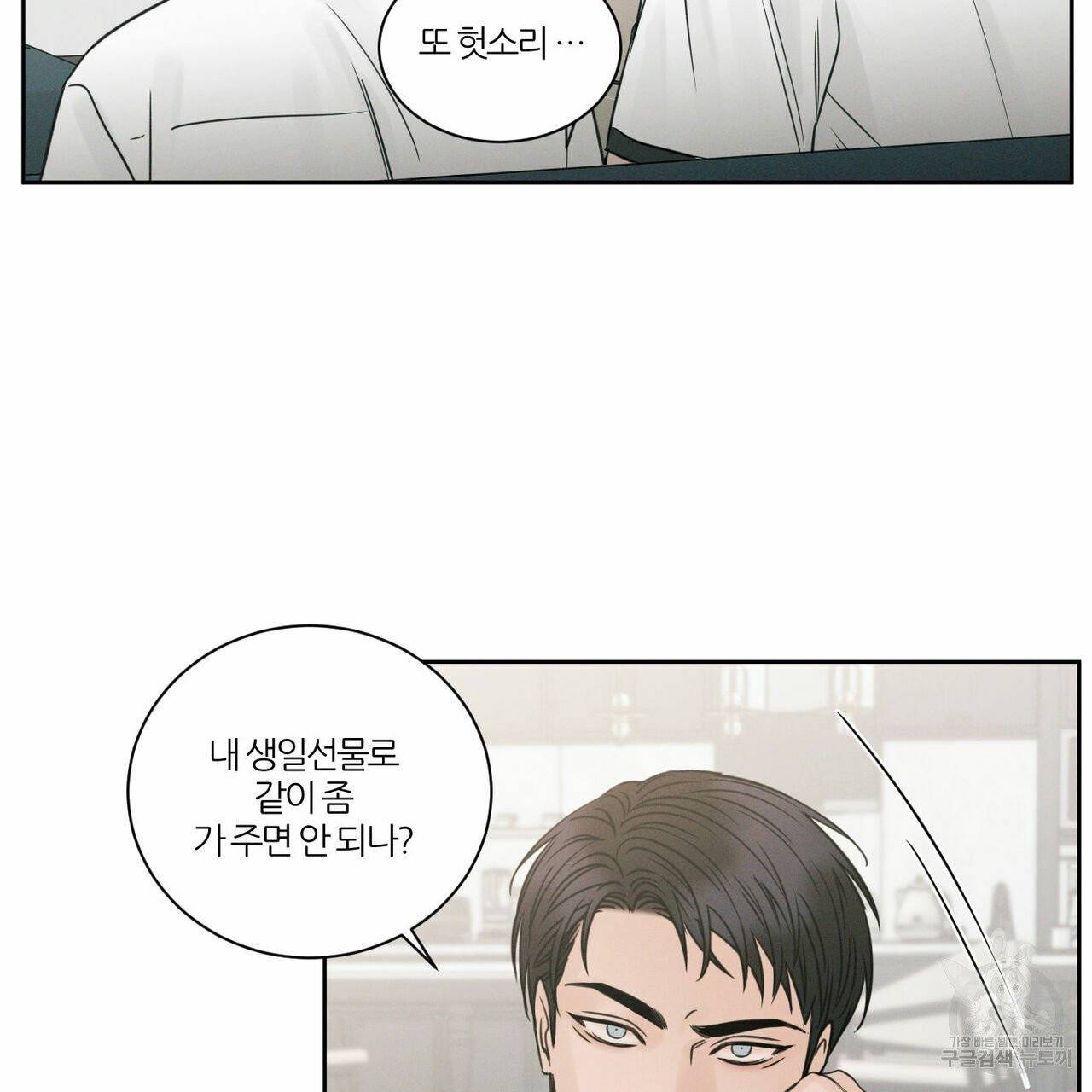 나를 사랑하지 않아도 36화 37