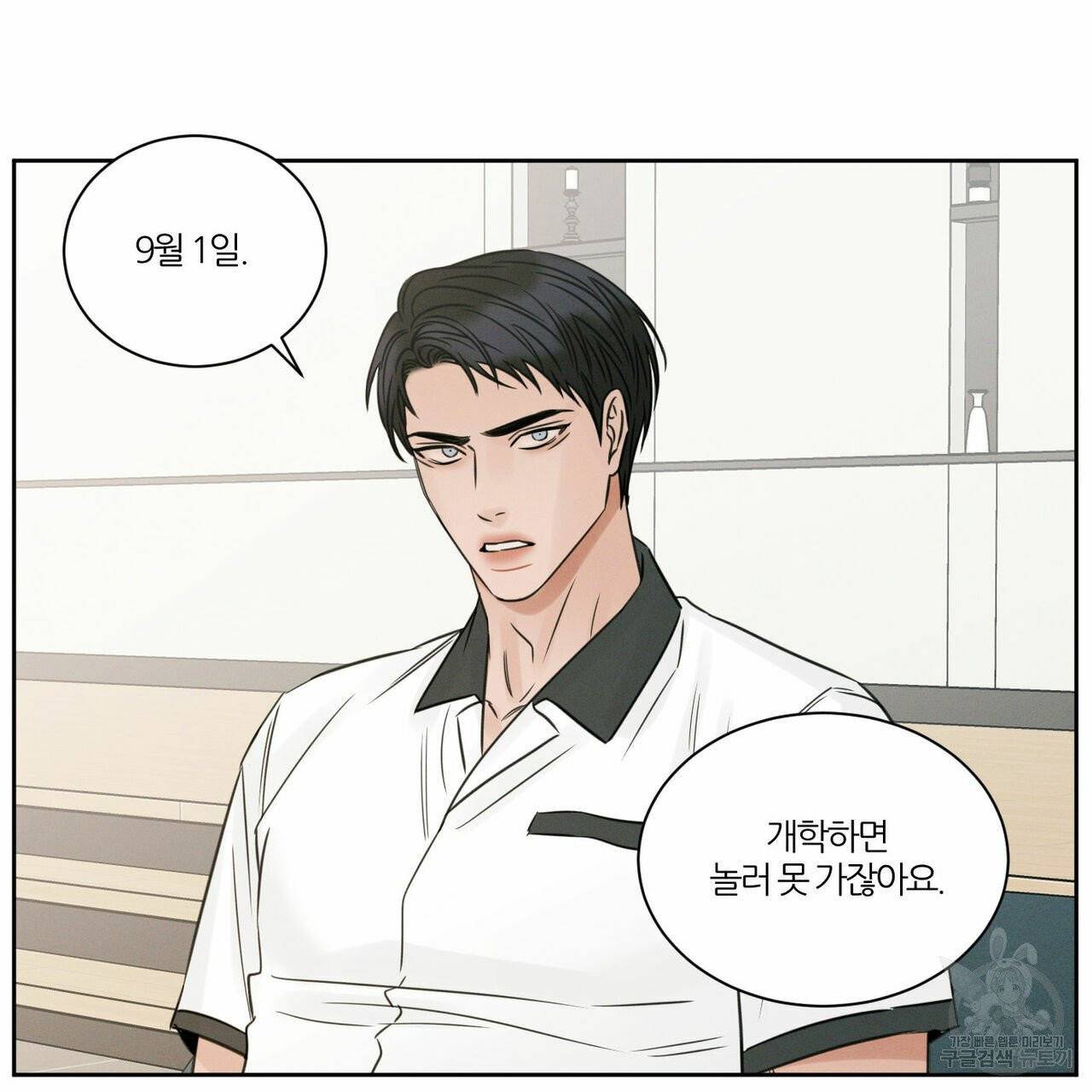 나를 사랑하지 않아도 36화 41