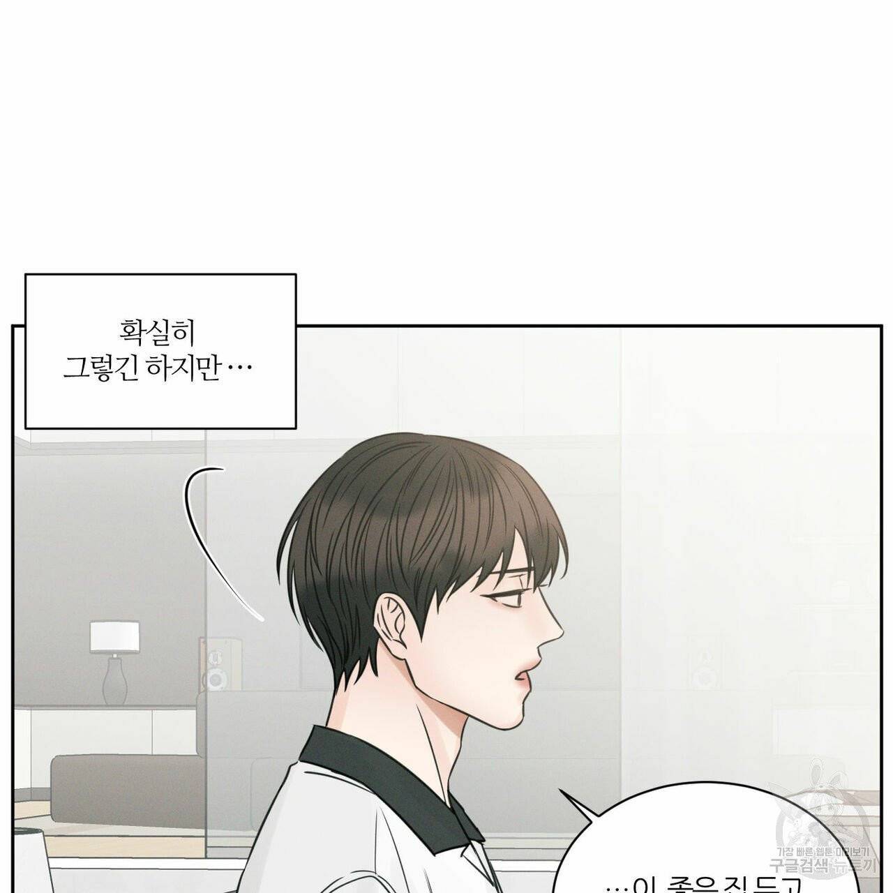 나를 사랑하지 않아도 36화 42
