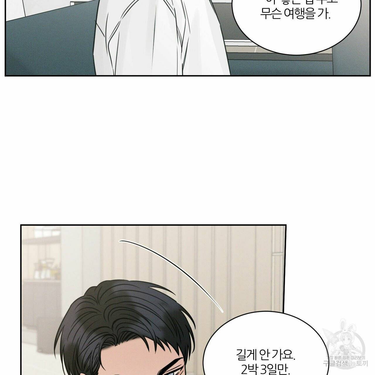 나를 사랑하지 않아도 36화 43