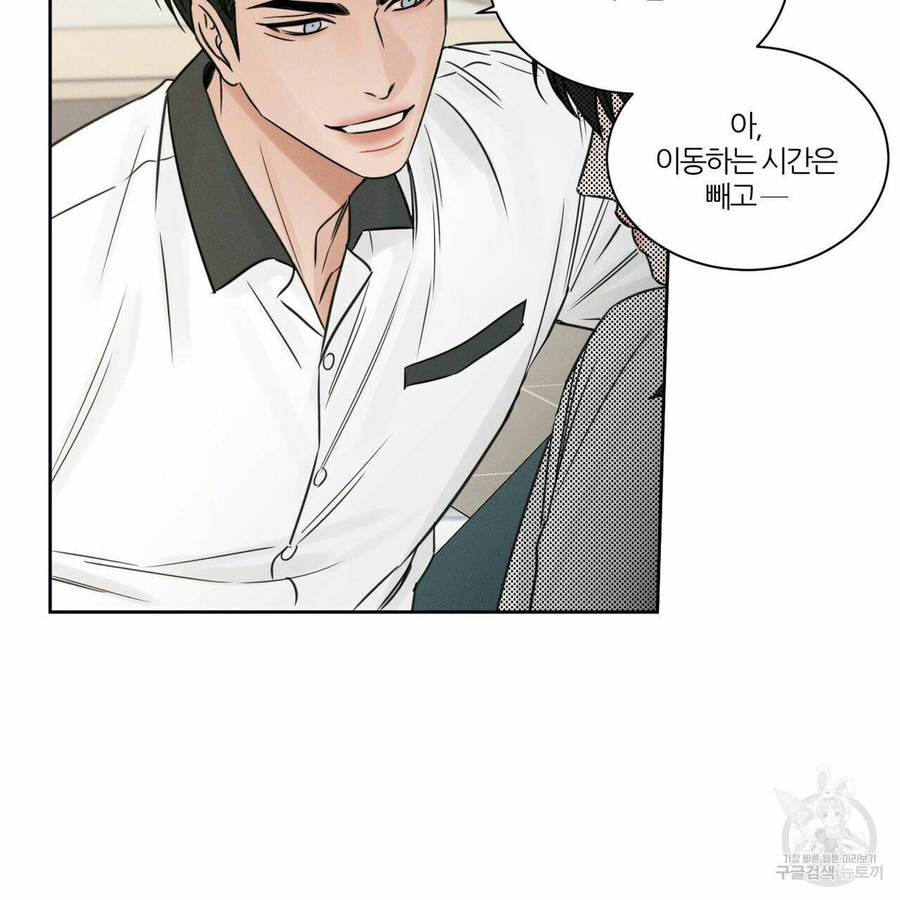 나를 사랑하지 않아도 36화 44