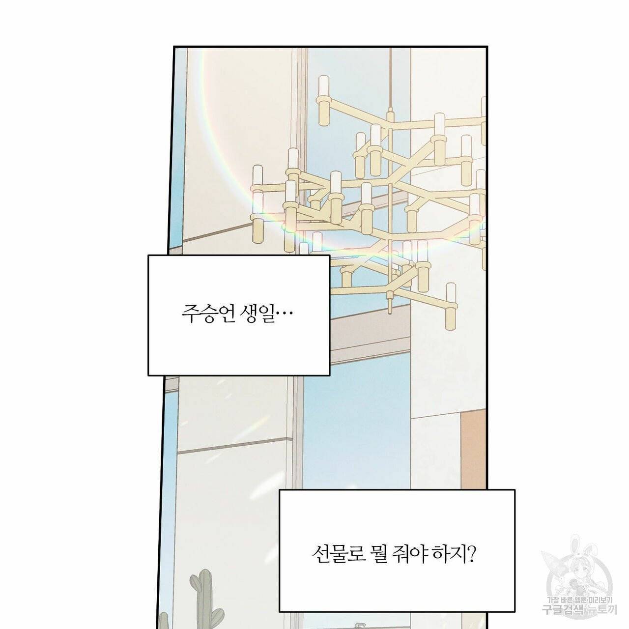 나를 사랑하지 않아도 36화 45