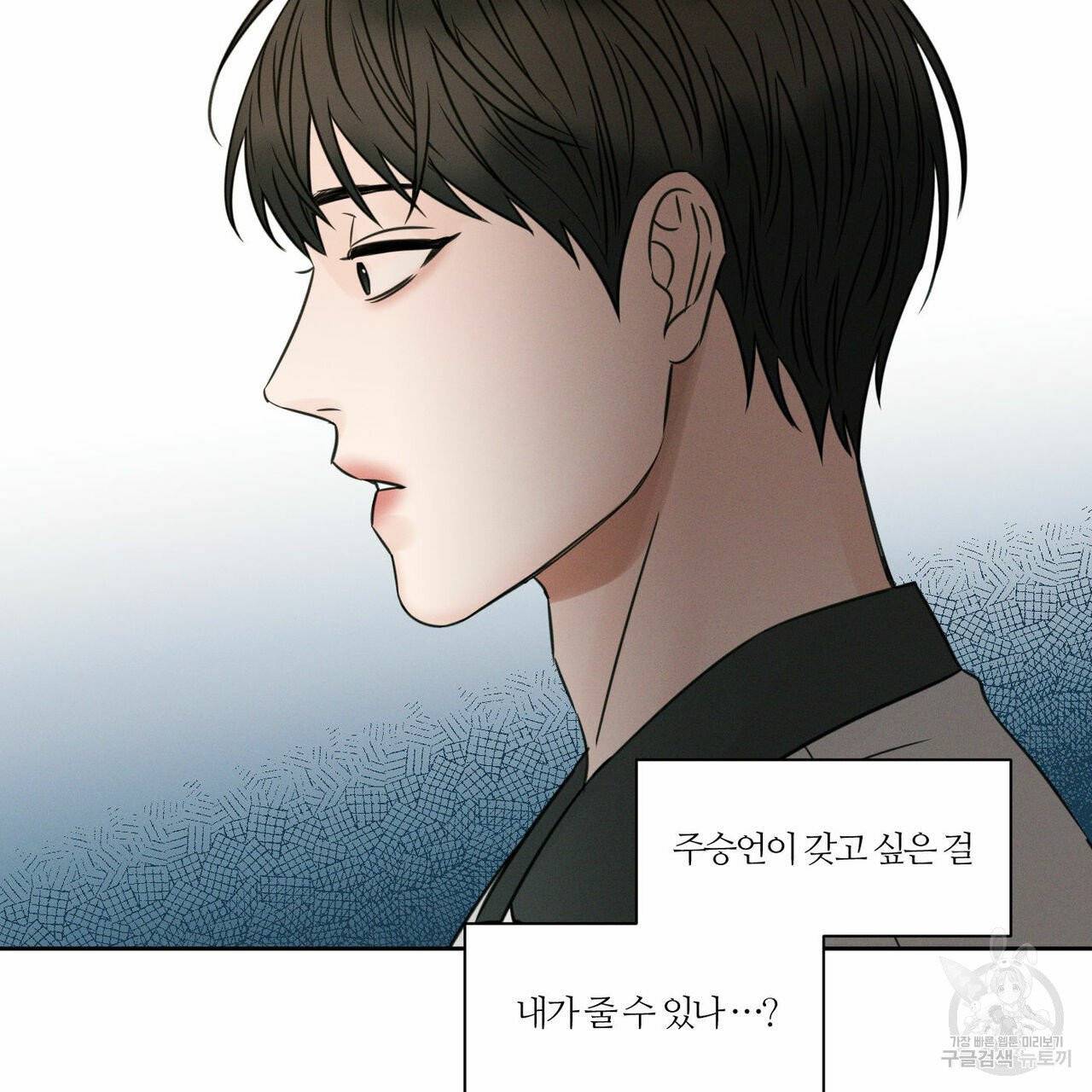 나를 사랑하지 않아도 36화 47