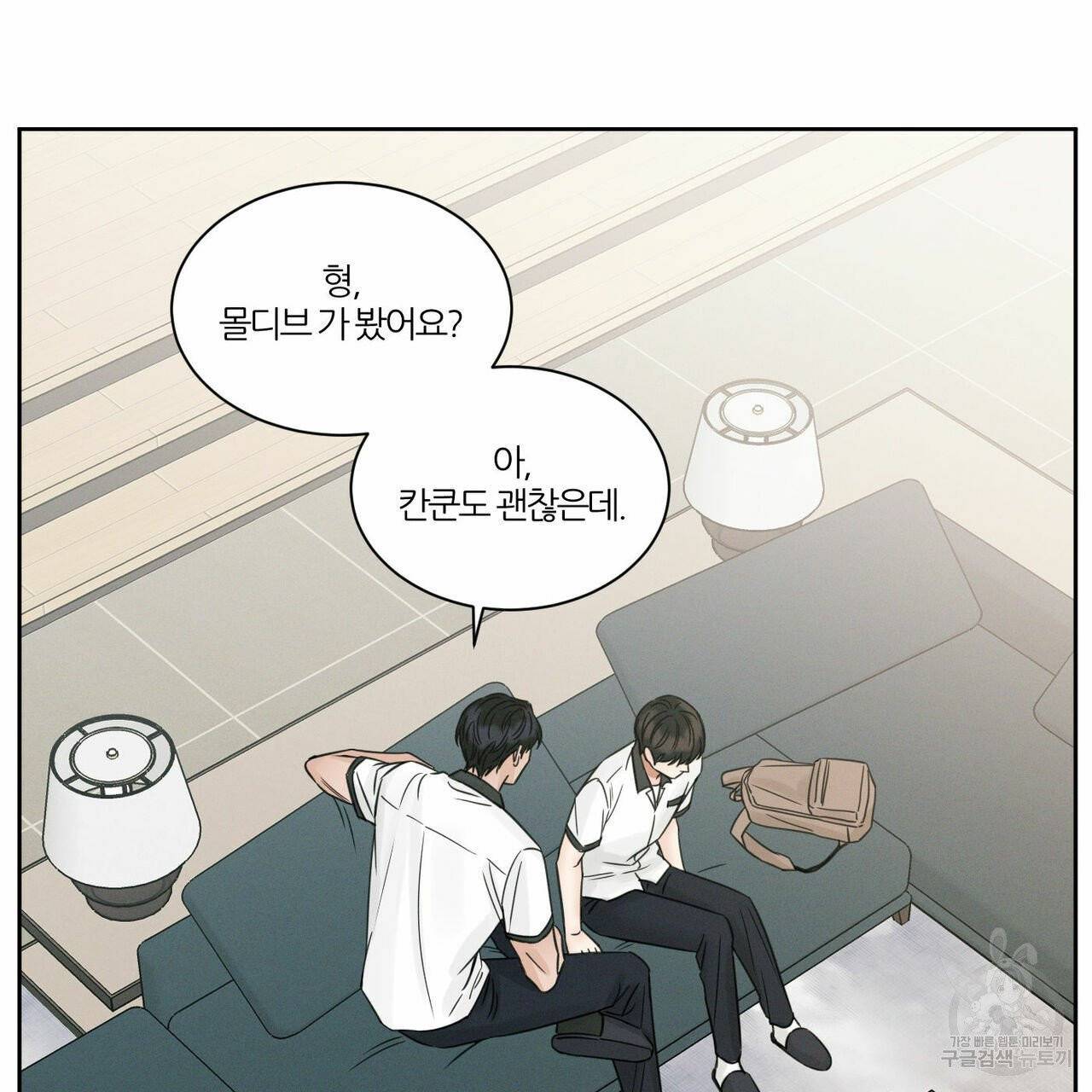 나를 사랑하지 않아도 36화 49