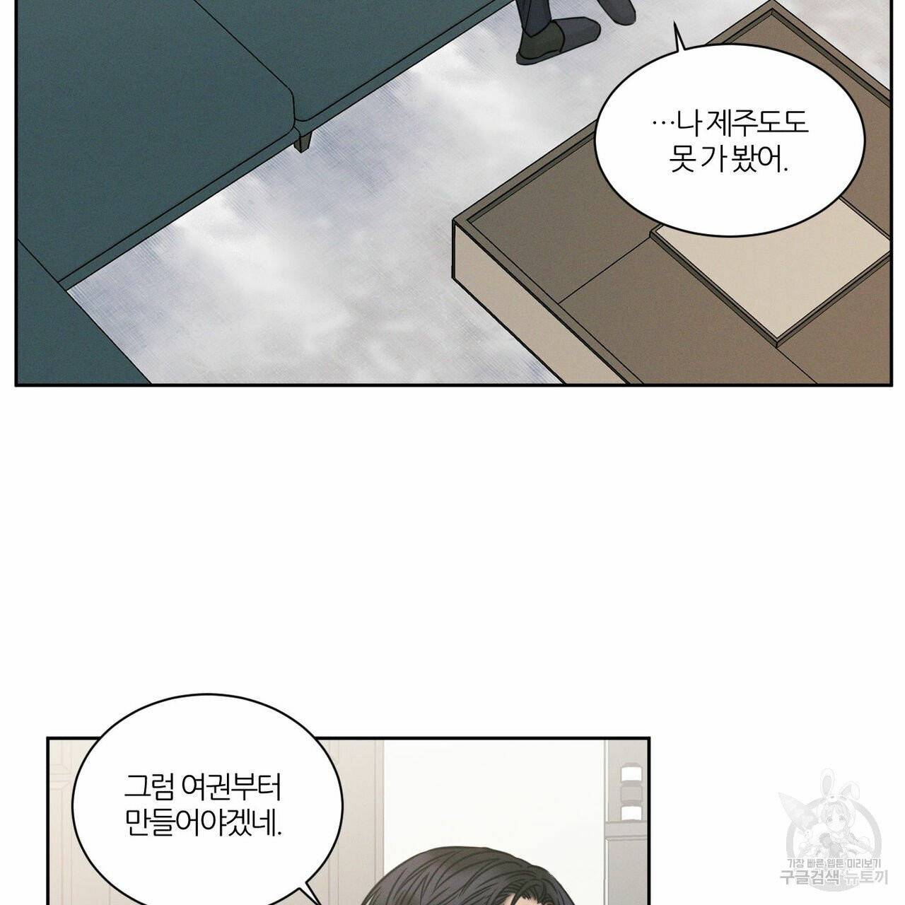 나를 사랑하지 않아도 36화 50
