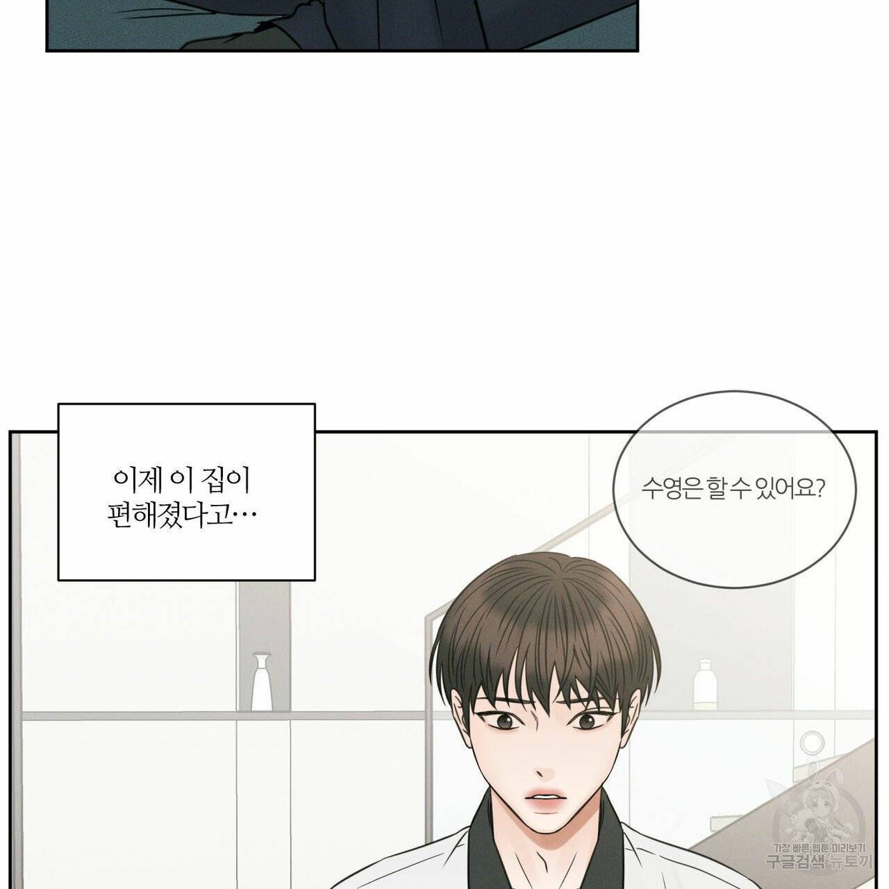 나를 사랑하지 않아도 36화 52