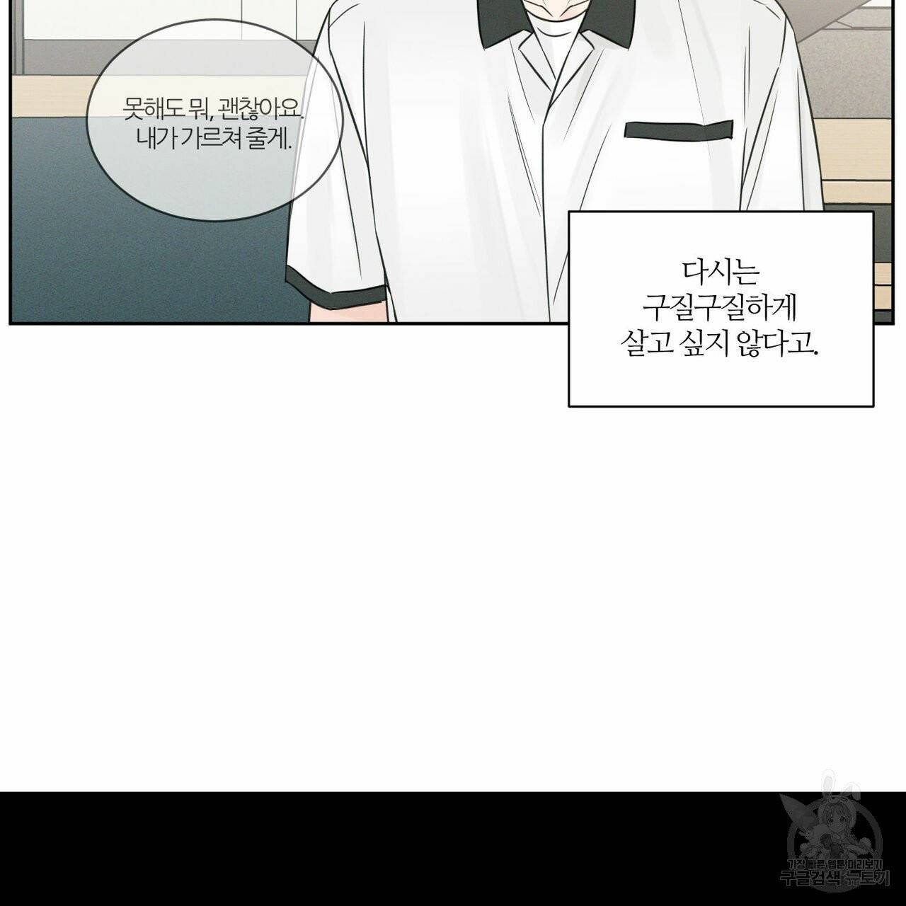 나를 사랑하지 않아도 36화 53