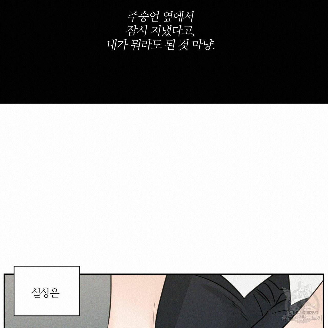 나를 사랑하지 않아도 36화 54