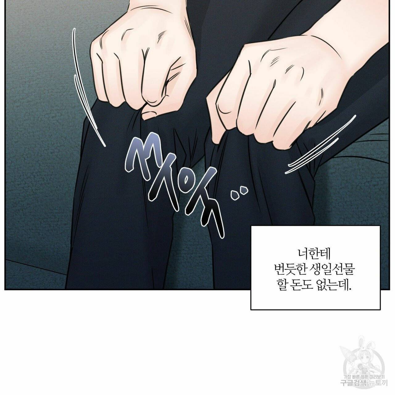 나를 사랑하지 않아도 36화 55