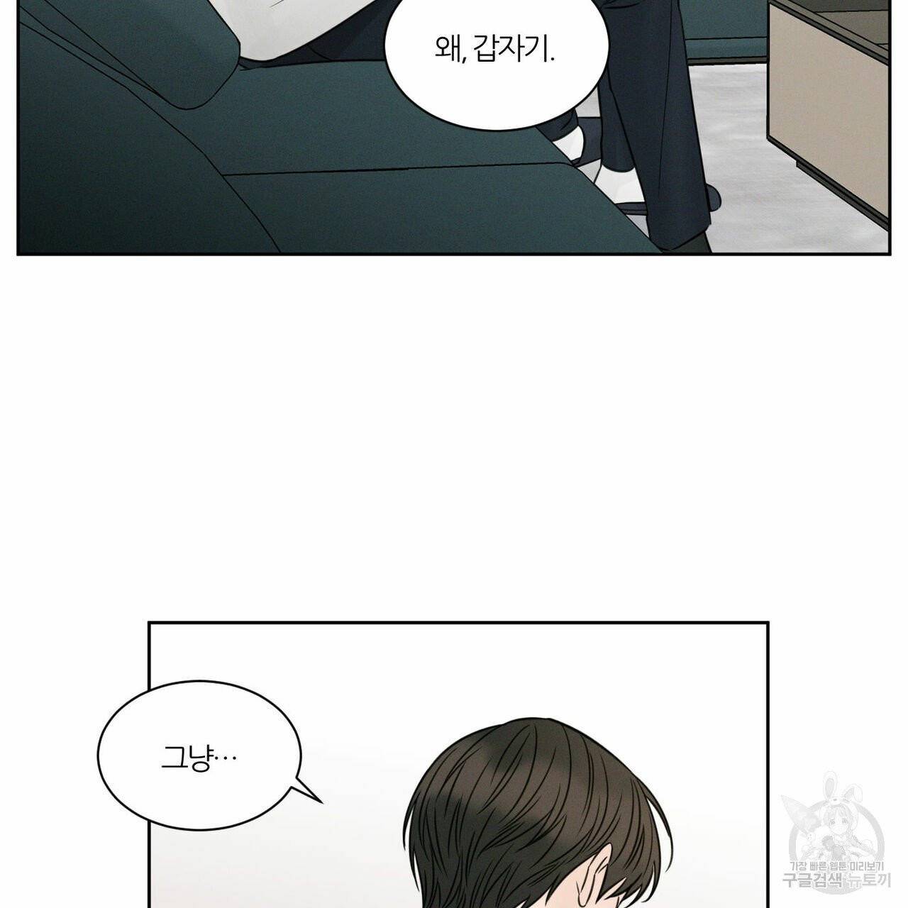 나를 사랑하지 않아도 36화 58