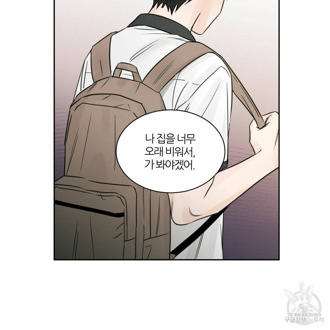 나를 사랑하지 않아도 36화 59