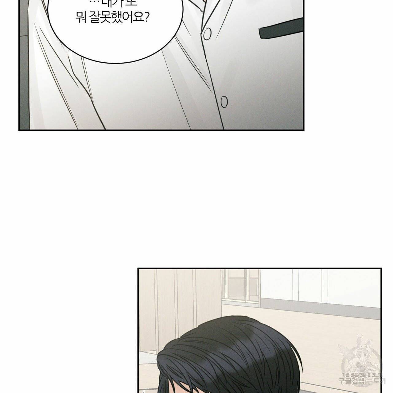 나를 사랑하지 않아도 36화 61