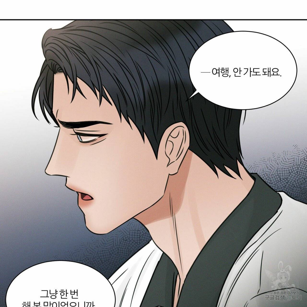 나를 사랑하지 않아도 36화 63