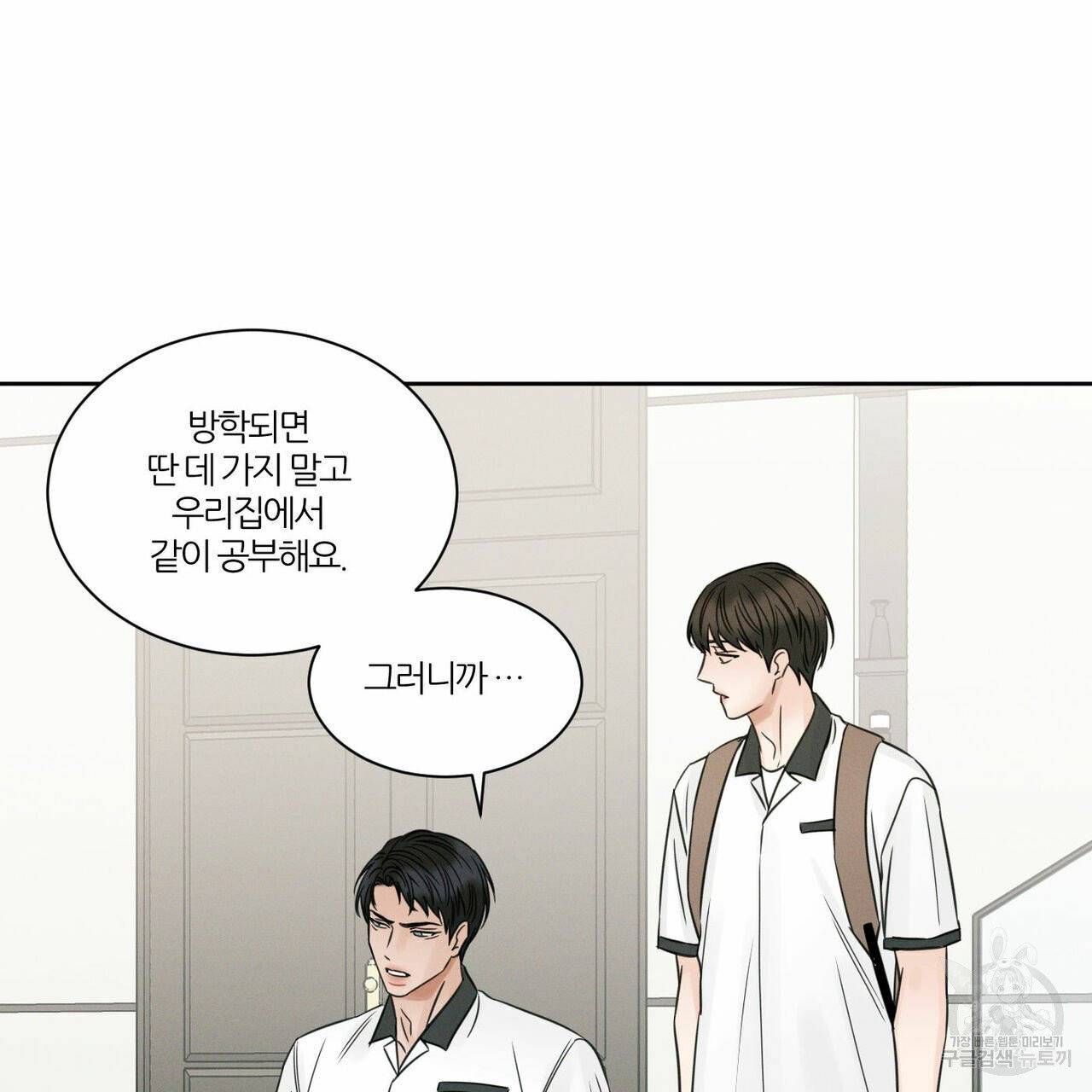 나를 사랑하지 않아도 36화 65