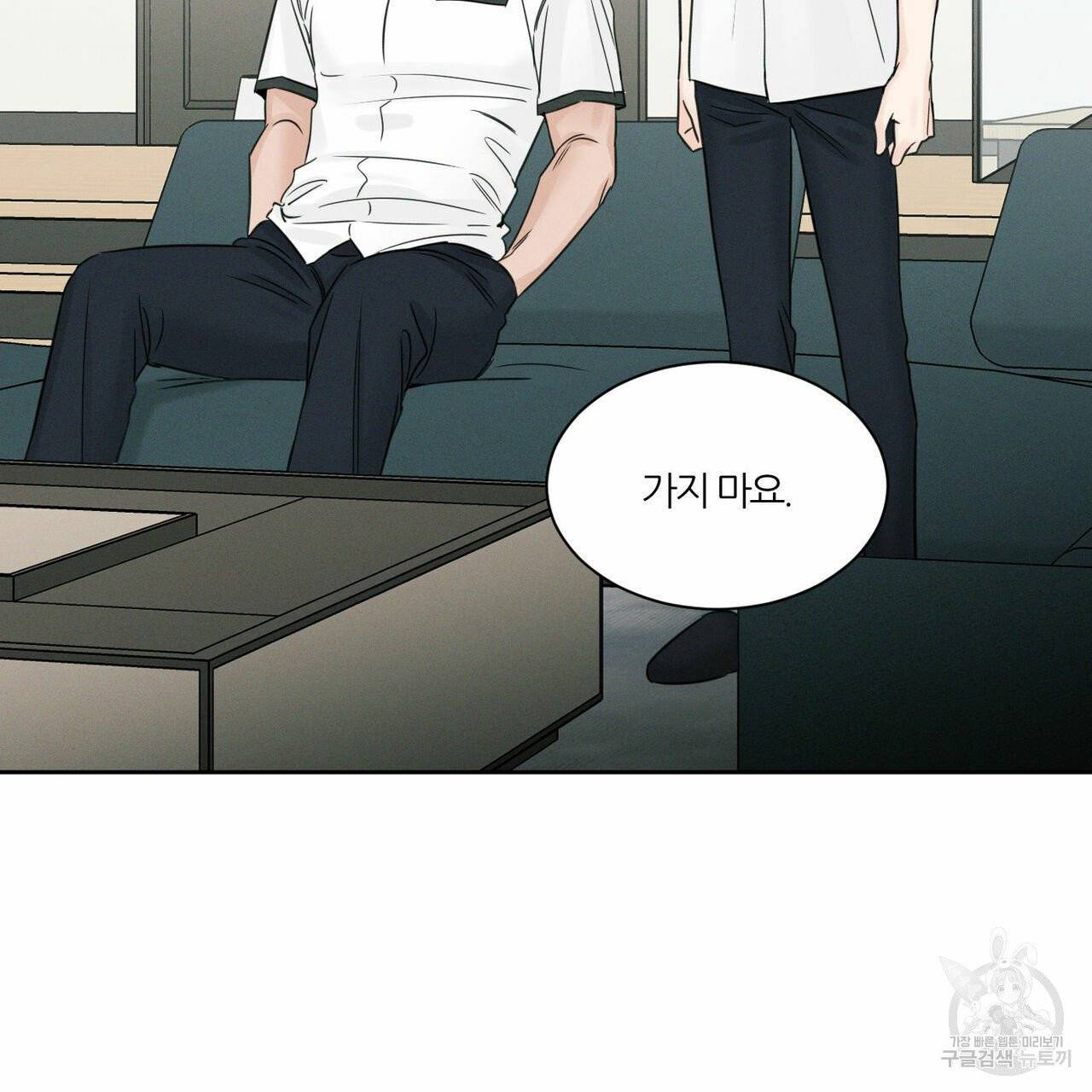 나를 사랑하지 않아도 36화 66