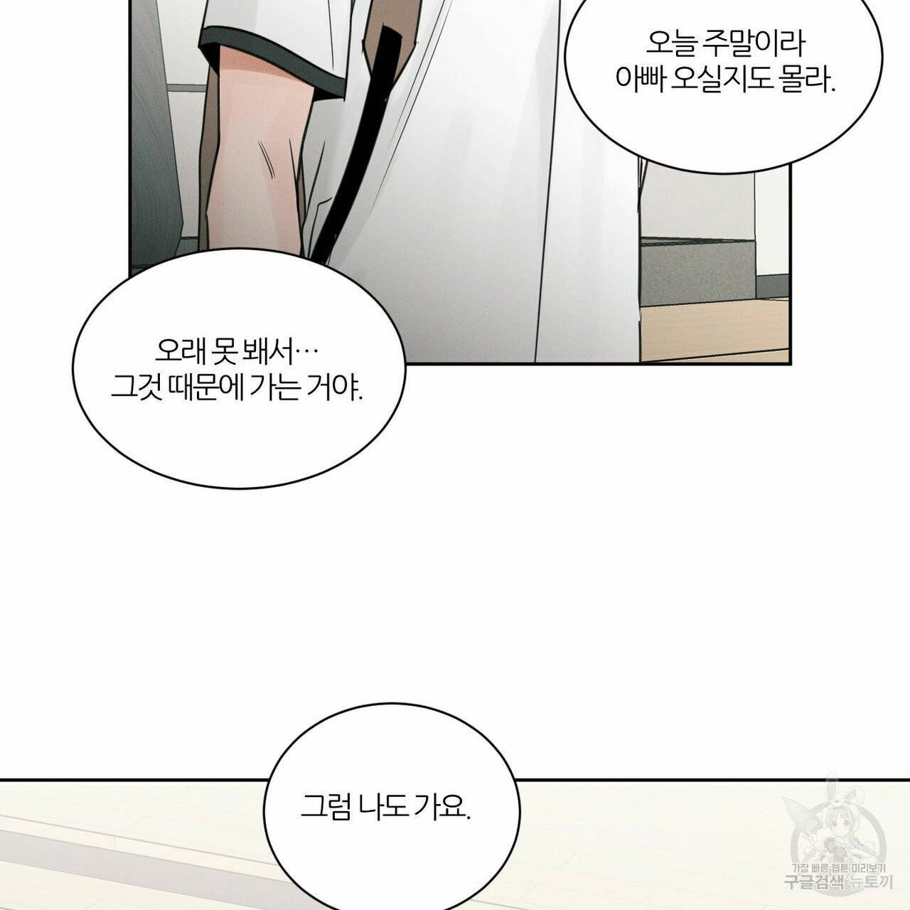 나를 사랑하지 않아도 36화 68