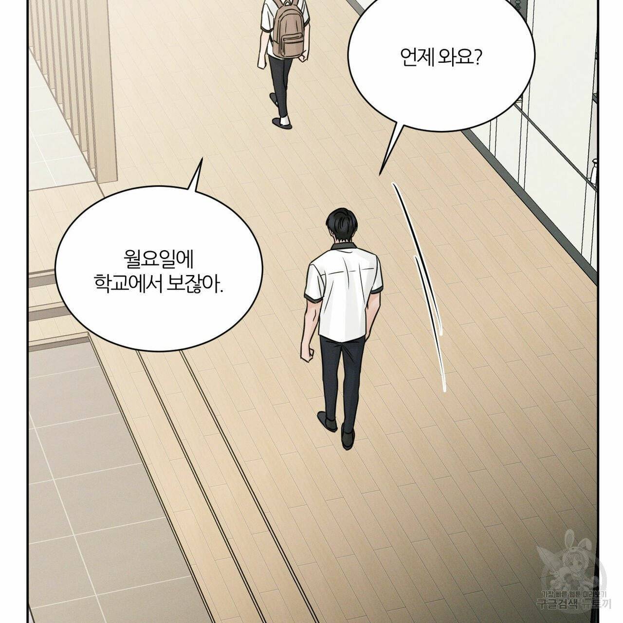 나를 사랑하지 않아도 36화 75
