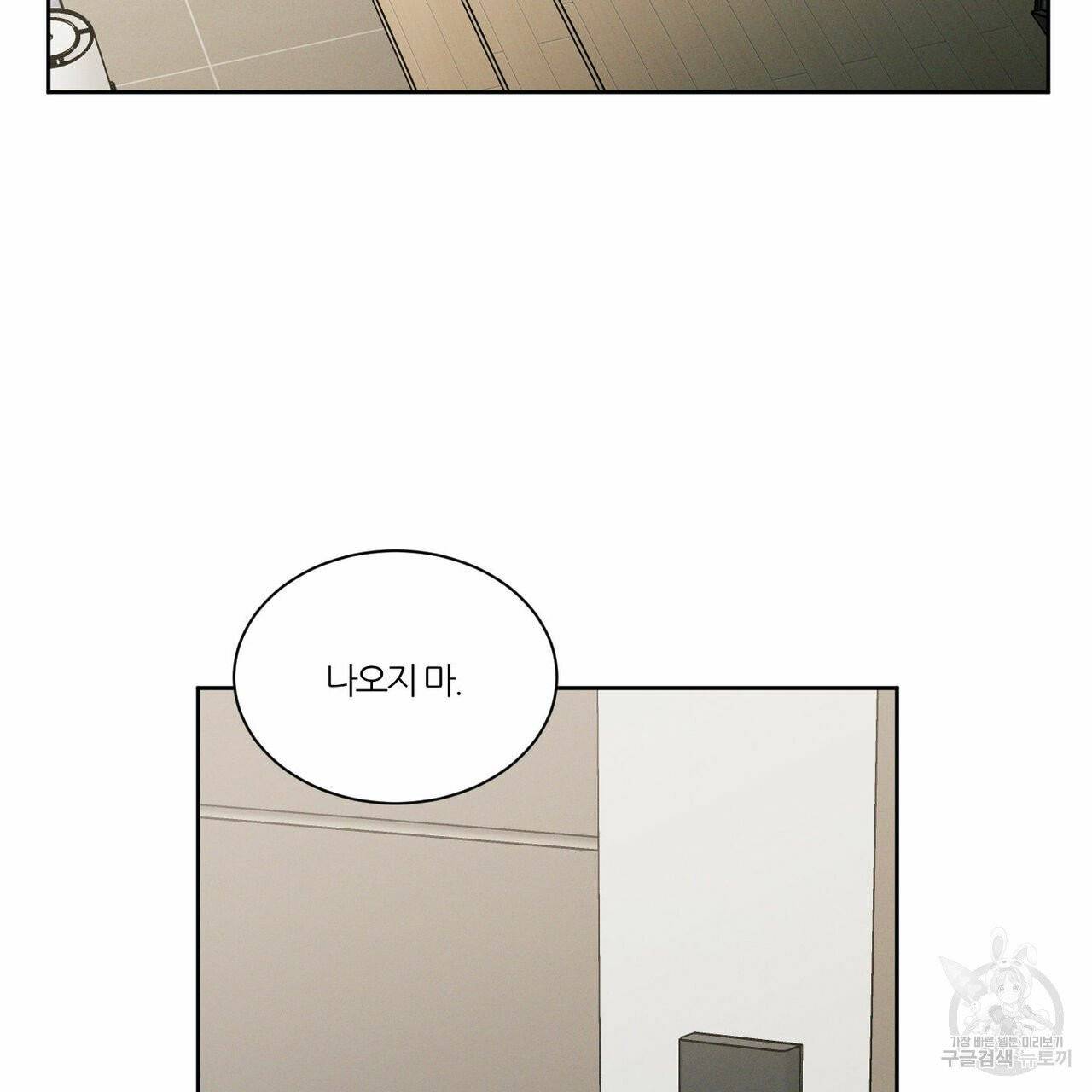 나를 사랑하지 않아도 36화 76