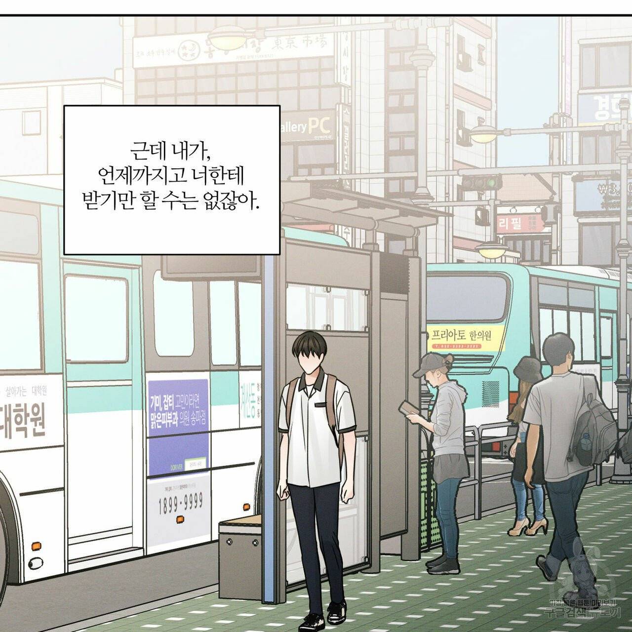나를 사랑하지 않아도 36화 81