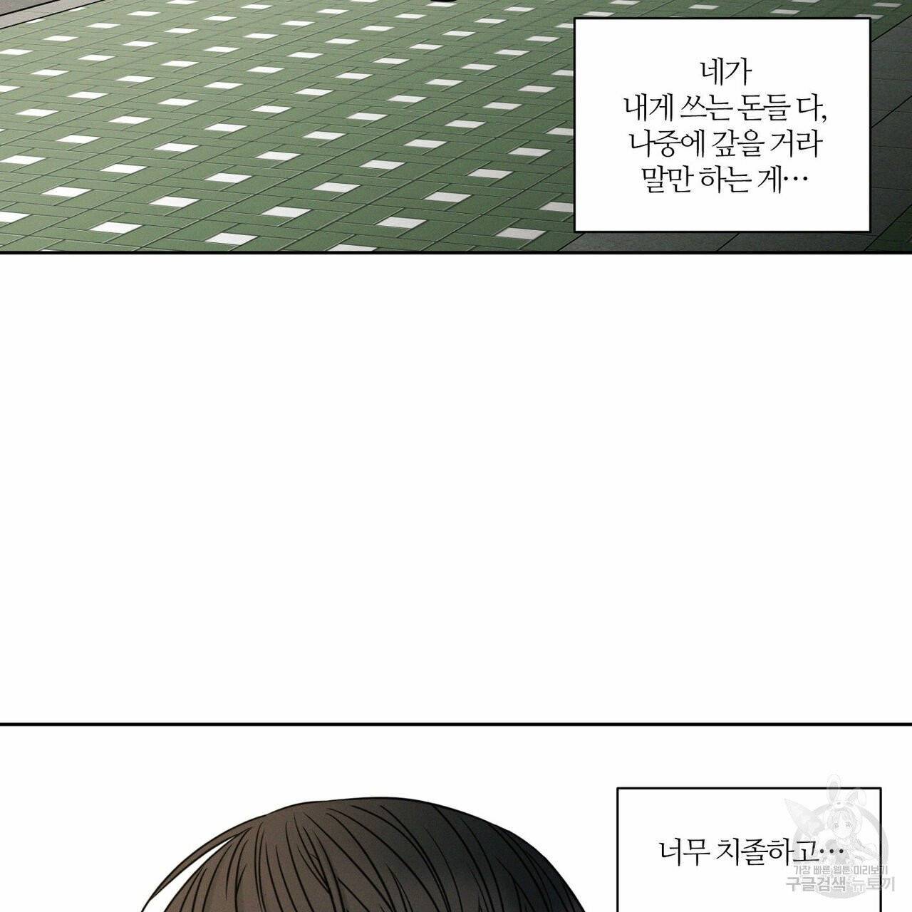 나를 사랑하지 않아도 36화 82