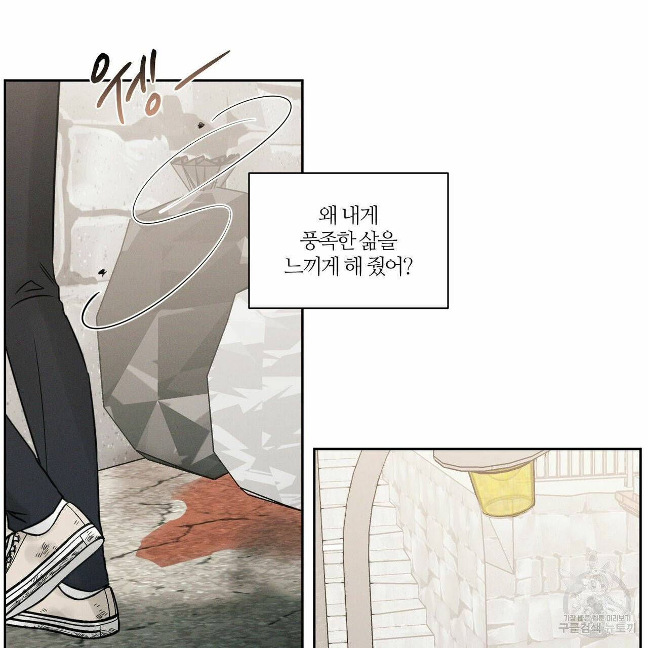 나를 사랑하지 않아도 36화 89