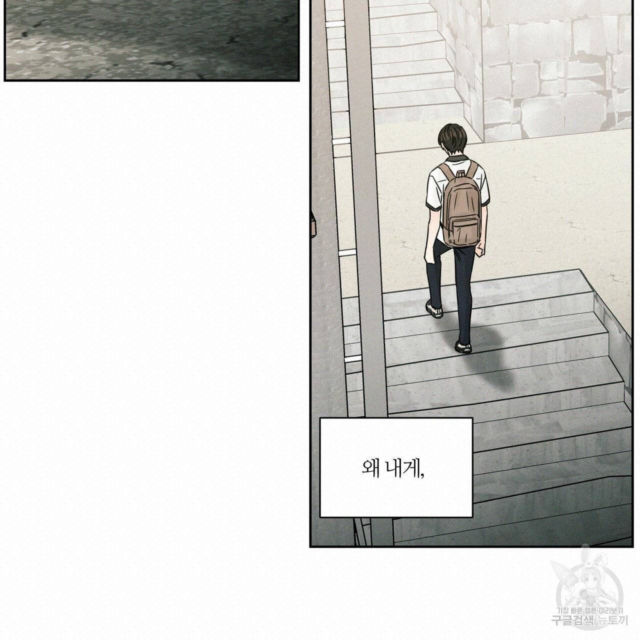 나를 사랑하지 않아도 36화 90