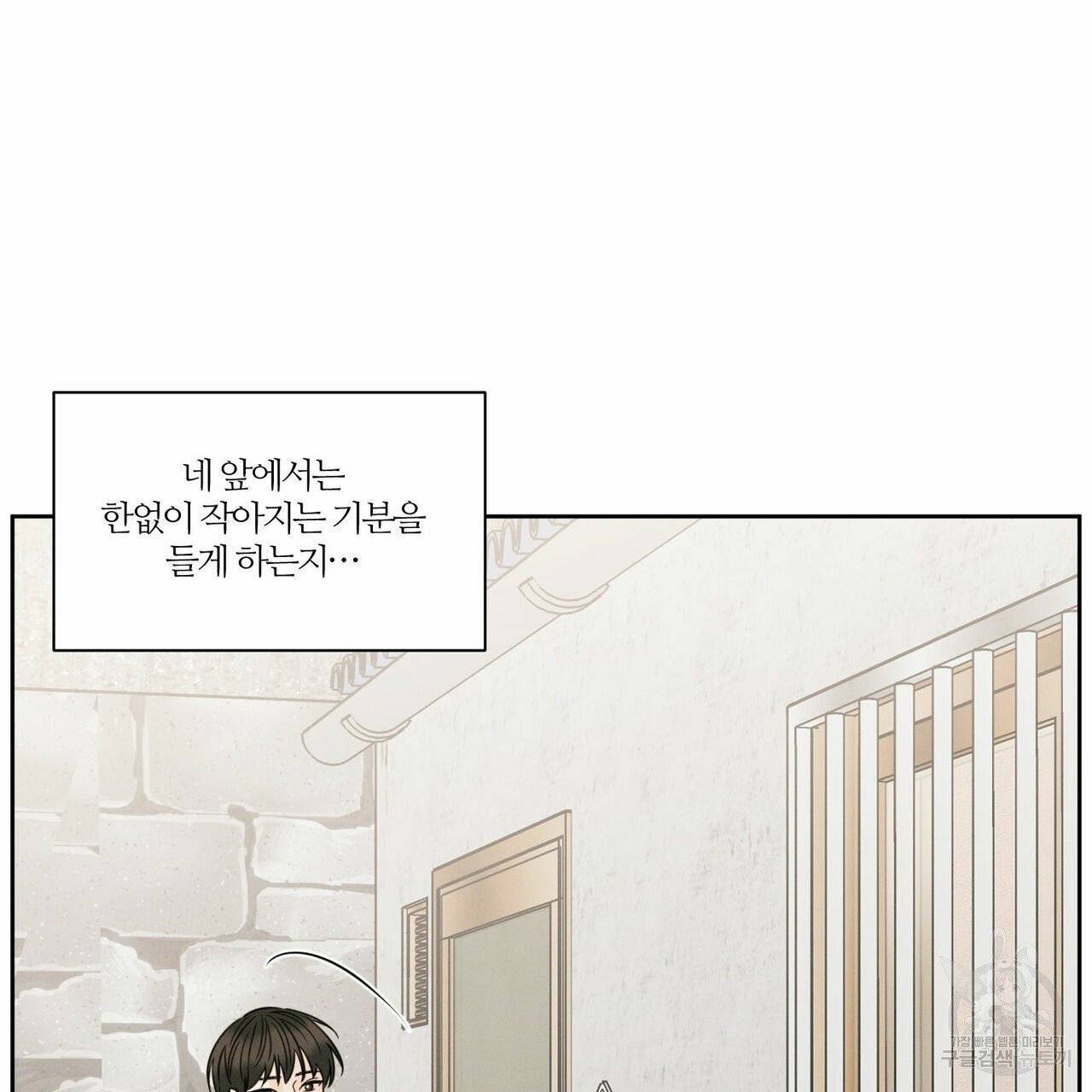 나를 사랑하지 않아도 36화 91