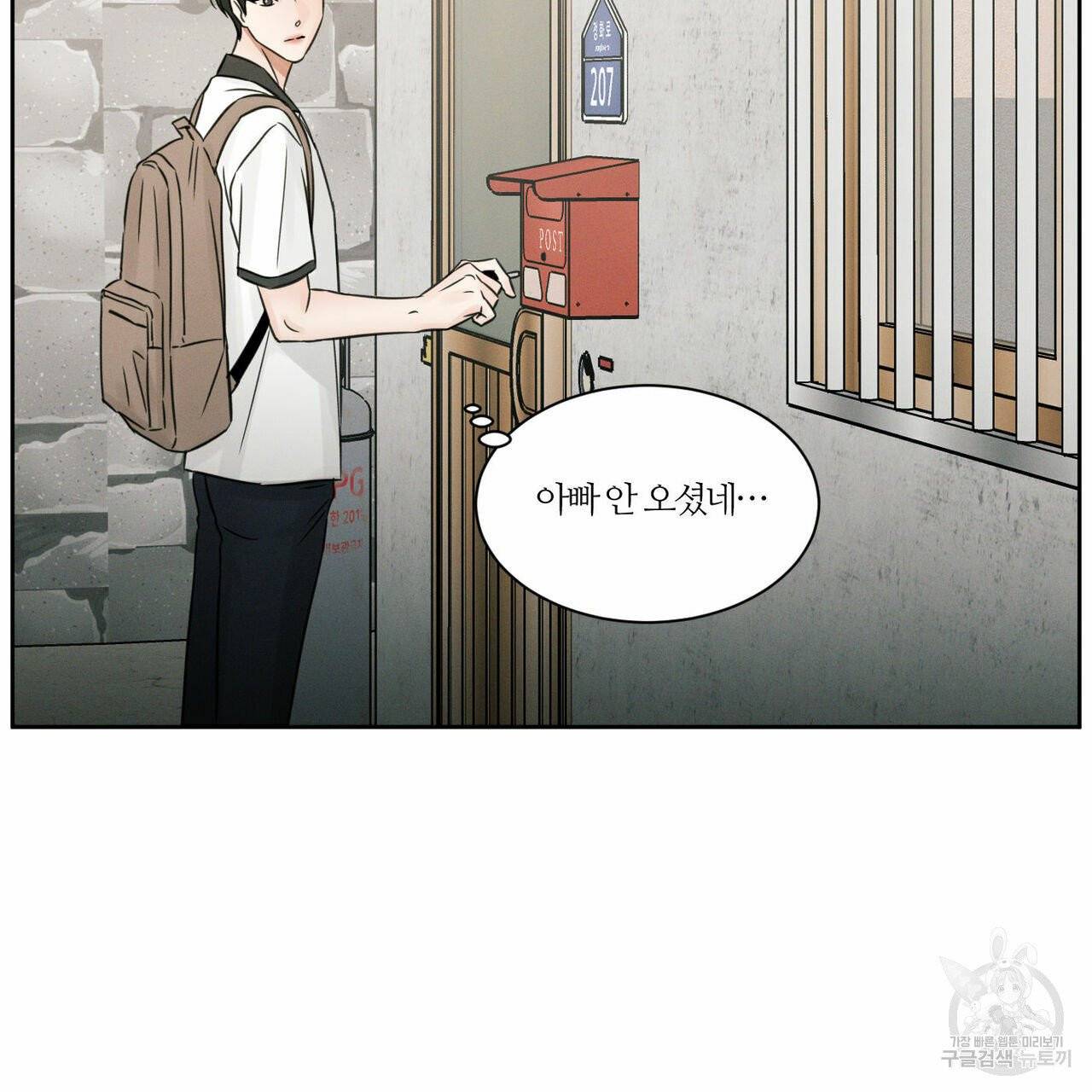 나를 사랑하지 않아도 36화 92