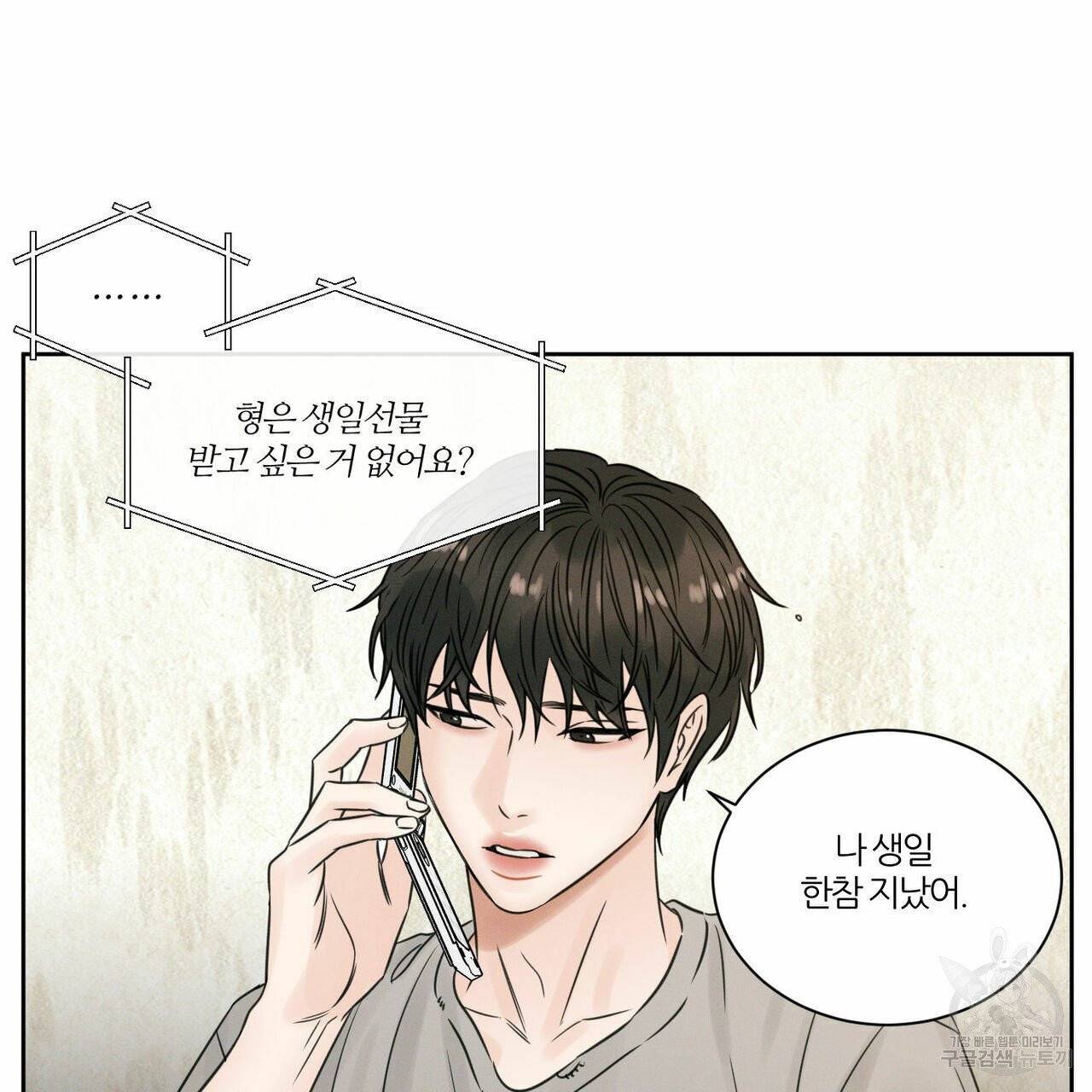 나를 사랑하지 않아도 36화 101