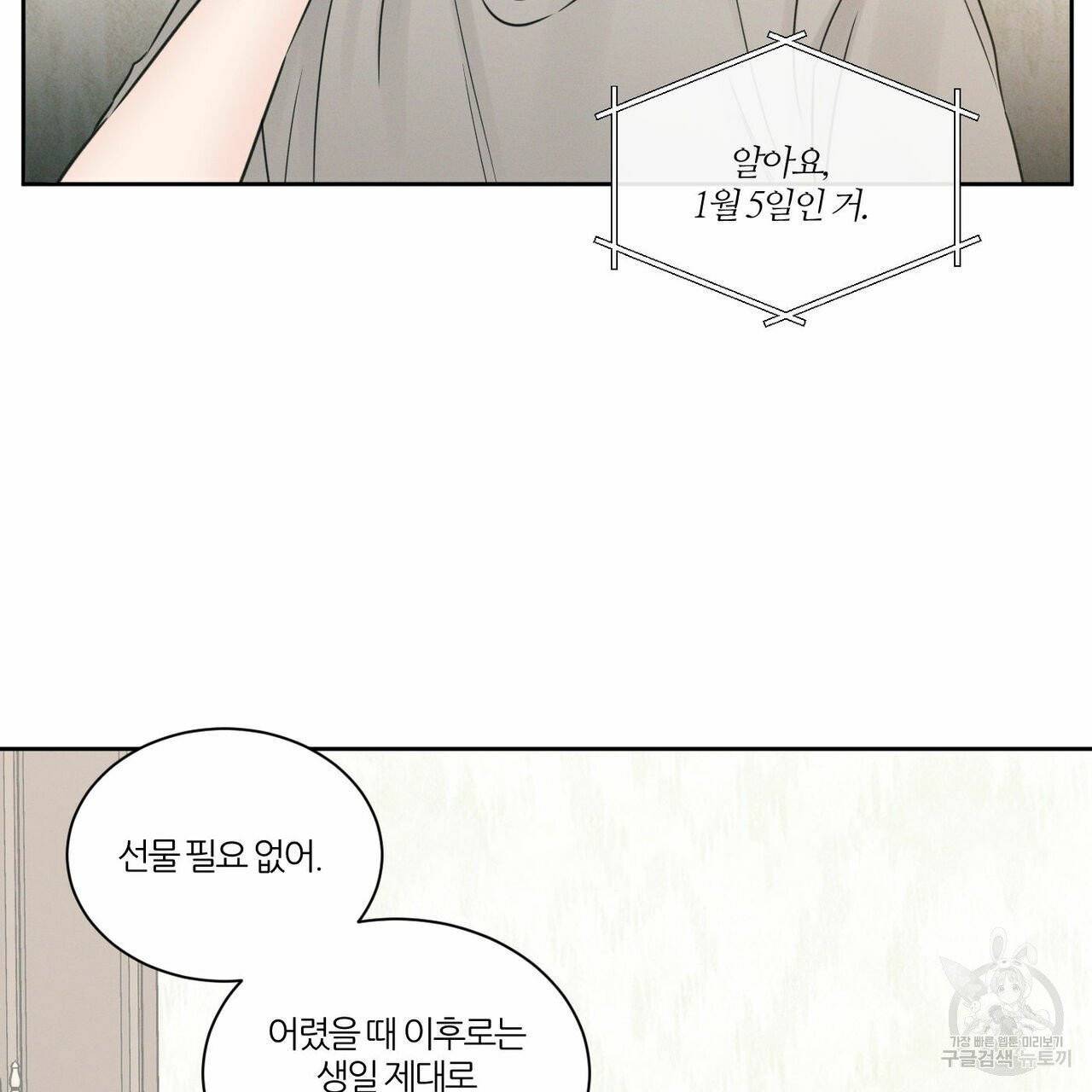 나를 사랑하지 않아도 36화 102