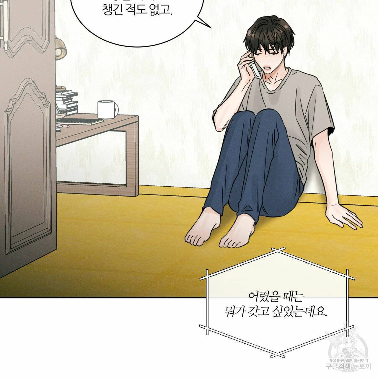 나를 사랑하지 않아도 36화 103