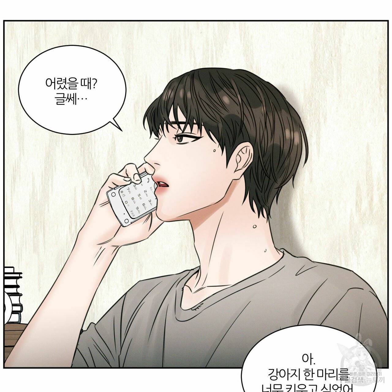 나를 사랑하지 않아도 36화 105