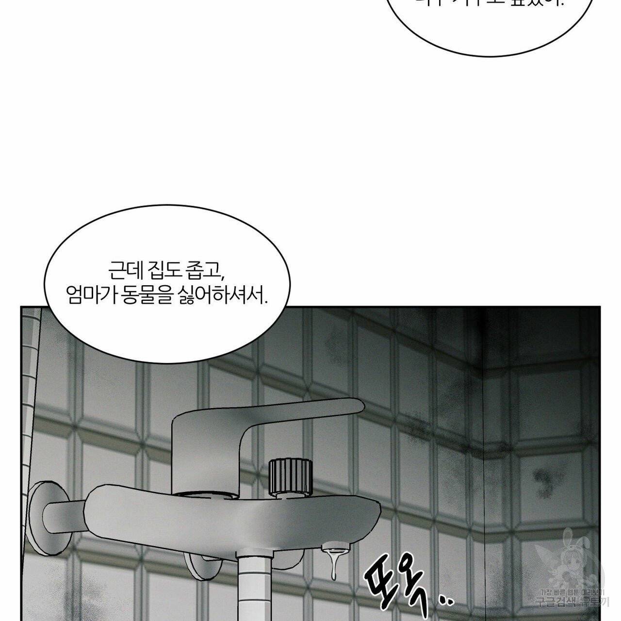 나를 사랑하지 않아도 36화 106